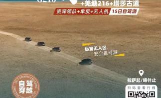 新藏线G219+羌塘G216+塔莎古道15日自驾：珠峰-阿里中线-羌塘无人区-帕米尔高原-喀什古城--推荐