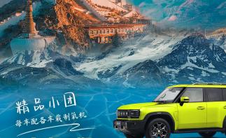 【喜马拉雅】中国版‘贝加尔湖’普莫雍措蓝冰-雪山观景大道G219-喜马拉雅之巅珠穆朗玛峰7日自驾游-推荐